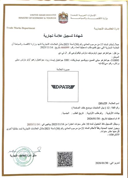 চীন Guangzhou Depin Auto Parts Technology Co., Ltd. সার্টিফিকেশন